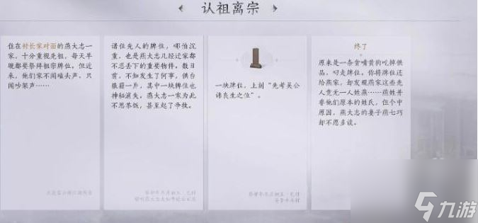 燕云十六声认祖离宗任务怎么完成-认祖离宗任务攻略