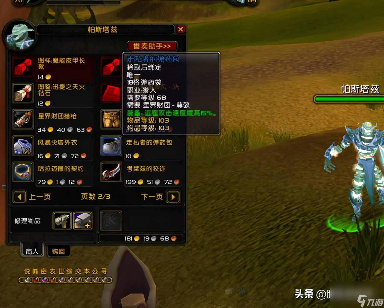 魔兽世界弹药袋怎么用（怀旧服中型弹药袋哪里买）