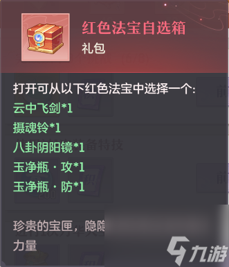 长安幻想奕剑用什么法宝