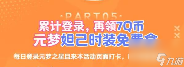 元梦之星妲己的皮肤获得方法介绍 不懂怎么获得的看