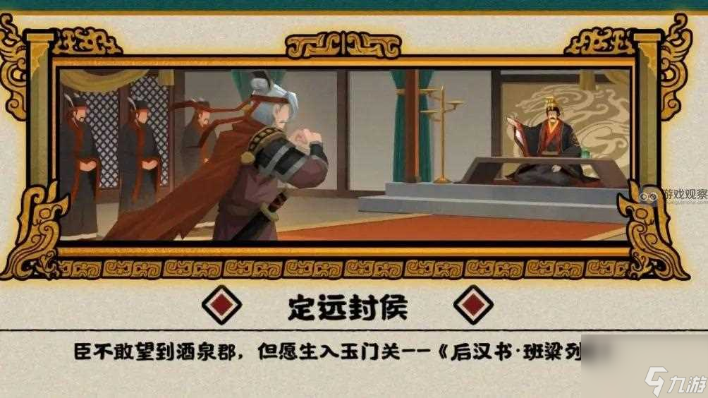 无悔华夏班超守西域通关心得分享