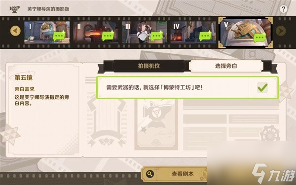 《原神》蔷薇与铳枪第一幕剧情与任务攻略