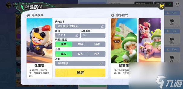 《元梦之星》自定义房间开启方法一览