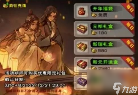 烟雨江湖元旦活动2024攻略 2024元旦活动玩法介绍[多图]