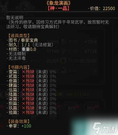 單機攻略《太吾繪卷》14部奇書效果一覽