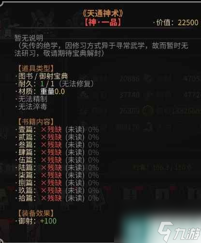 單機攻略《太吾繪卷》14部奇書效果一覽