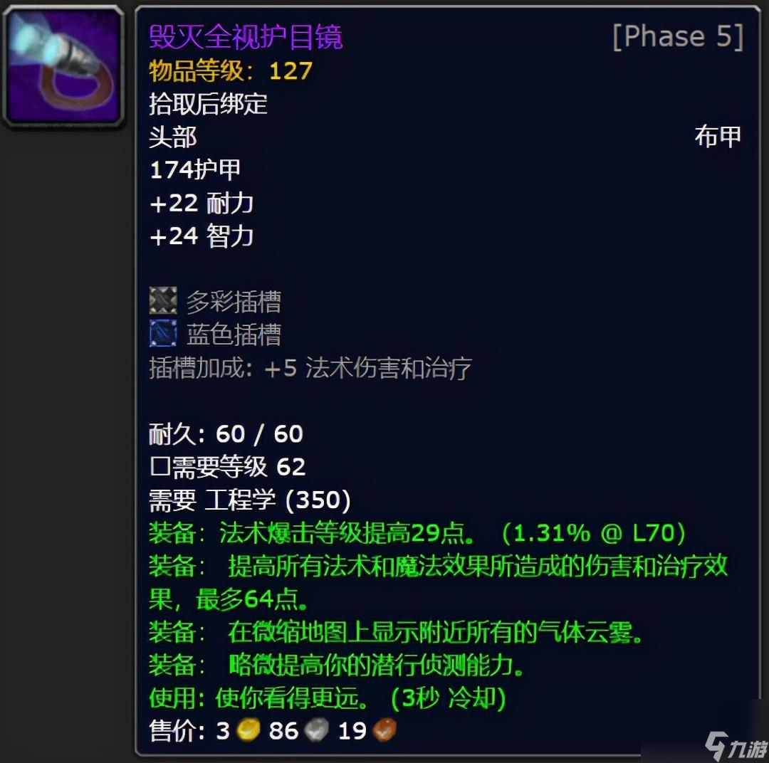 魔兽世界tbc全工程头属性详解（tbc工程头价值分析）