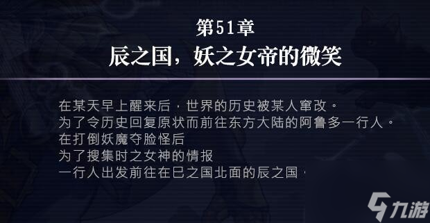 另一个伊甸51章怎么过-另一个伊甸51章攻略