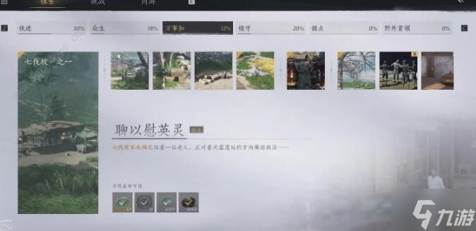 燕云十六声聊以慰英灵任务怎么做 聊以慰英灵任务完成攻略