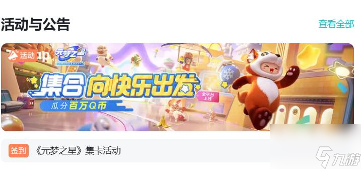 元梦之星妲己的皮肤获得方法介绍 不懂怎么获得的看