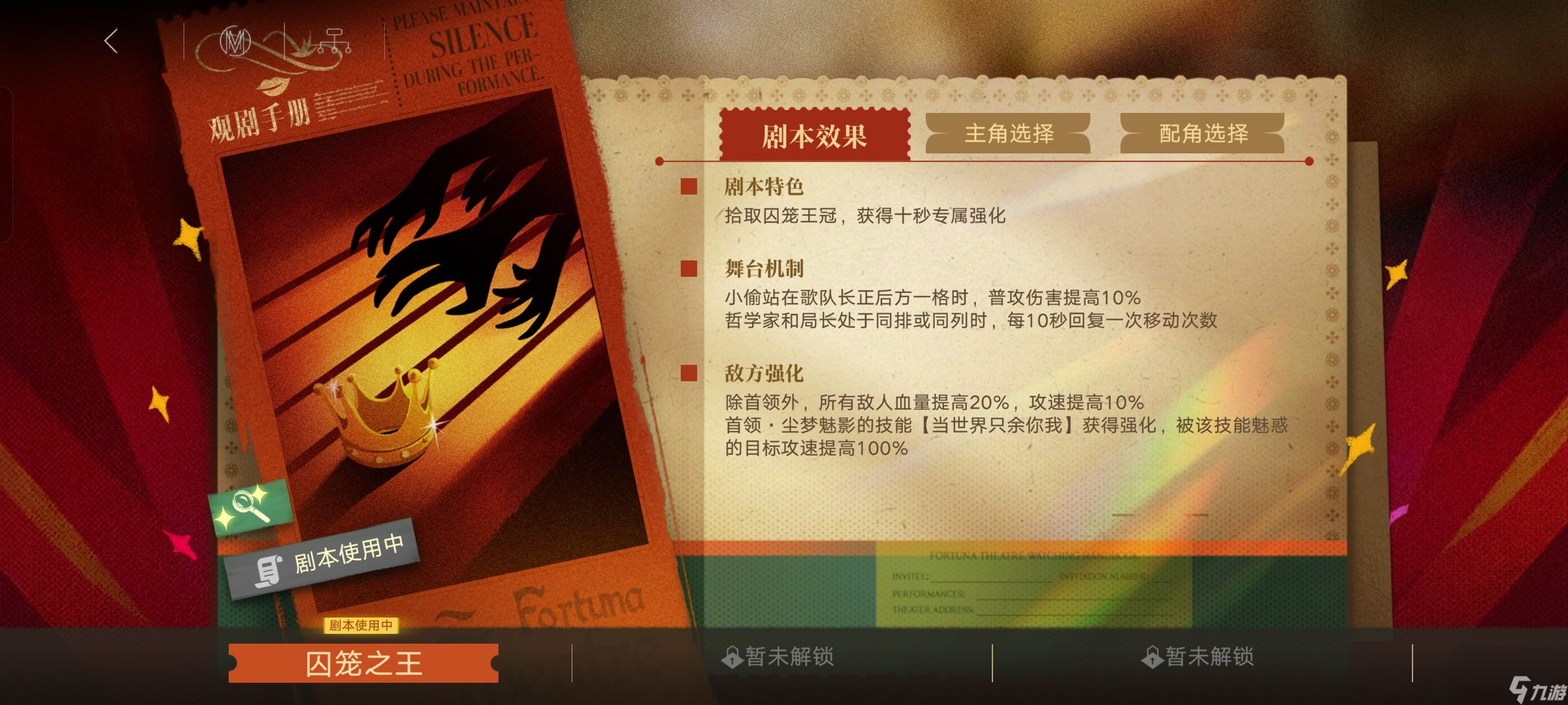 《无期迷途》浮世剧院玩法介绍
