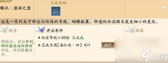 <a id='link_pop' class='keyword-tag' href='https://www.9game.cn/tymyd/'>天涯明月刀手游</a>蝶讯澶渊之盟攻略(天刀蝶讯澶渊之盟信使位置)「科普」