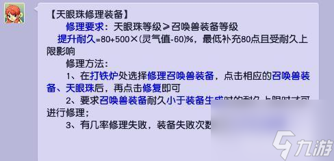 夢(mèng)幻西游寶寶裝備怎么修理劃算？ （夢(mèng)幻西游寶寶裝備）