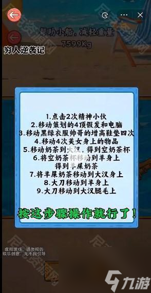 《窮人逆襲記》減輕重量木舟通關(guān)攻略