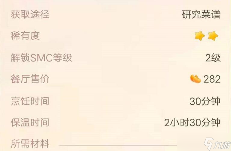 摩尔庄园手游锦鲤鱼块菜谱