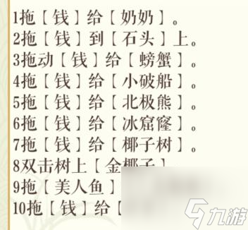 《文字玩出花》荒島老伴通關(guān)攻略