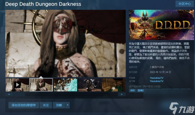 类魂肉鸽《Deep Death Dungeon Darkness》现已发售 限时9折