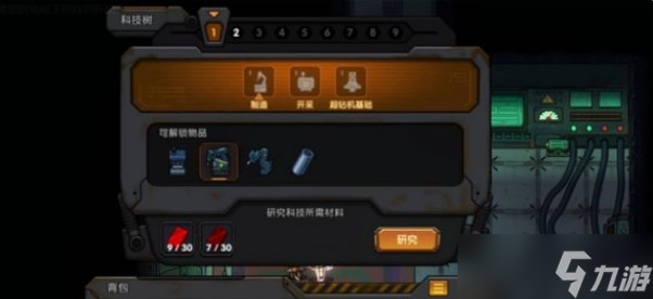 地心歸途科技樹解鎖條件