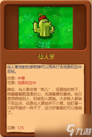 植物大战僵尸全部植物图片大全