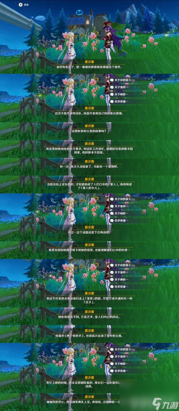 《原神》薔薇與銃槍彩蛋在哪里找 薔薇與銃槍彩蛋一覽