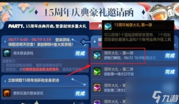 dnf冒险团怎么改名-冒险团改名方法介绍