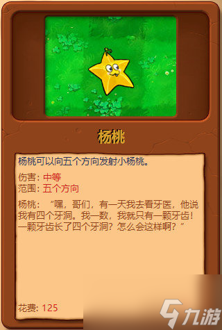 植物大战僵尸全部植物图片大全