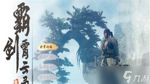 霸剑霄云录新手怎么玩 玩法详细介绍