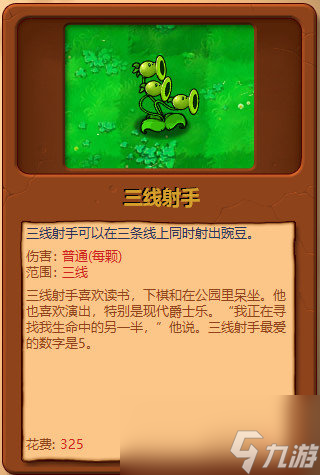 植物大战僵尸全部植物图片大全