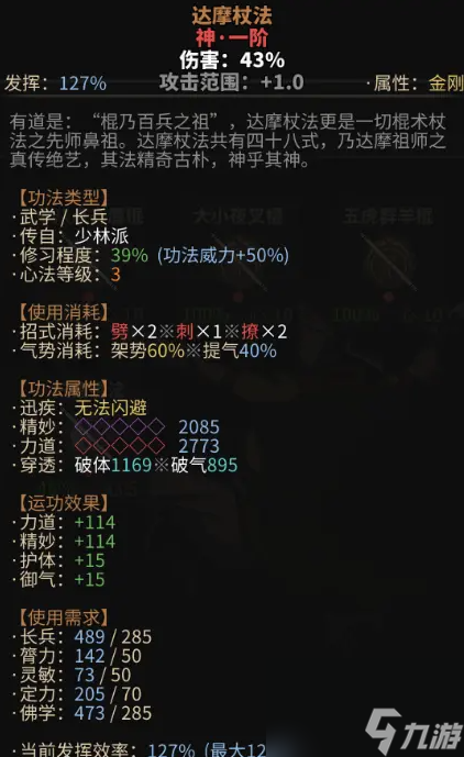 太吾绘卷少林武功大全一览