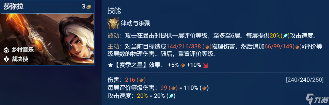云顶之弈裁决莎弥拉阵容怎么搭配