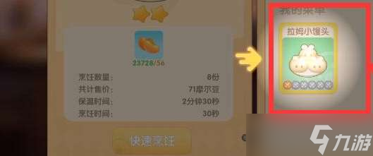 摩尔庄园手游拉姆小馒头怎么做