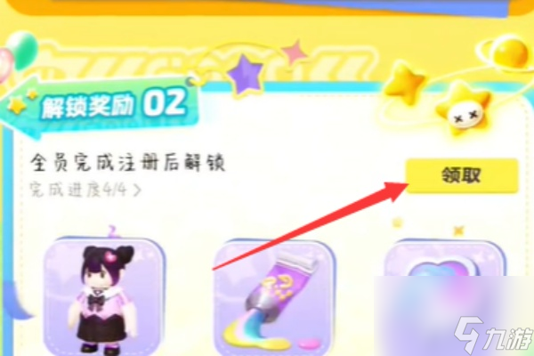元梦之星芋泥波波皮肤领取攻略