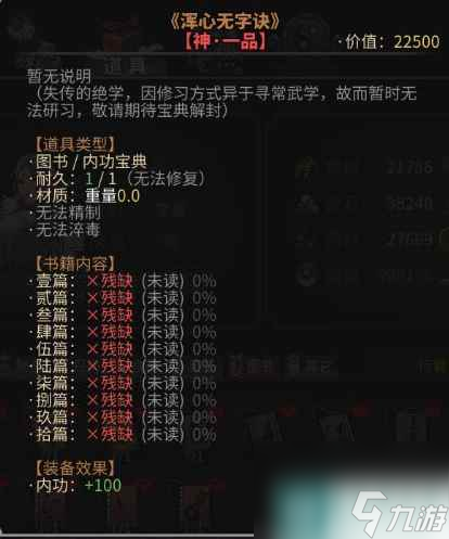 單機攻略《太吾繪卷》14部奇書效果一覽