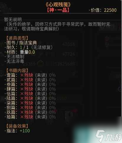 單機攻略《太吾繪卷》14部奇書效果一覽
