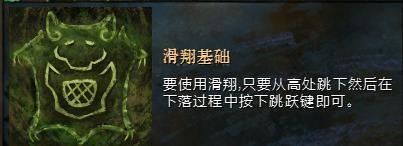 激战2滑翔翼激活教程（激战2滑翔翼使用技巧分享）