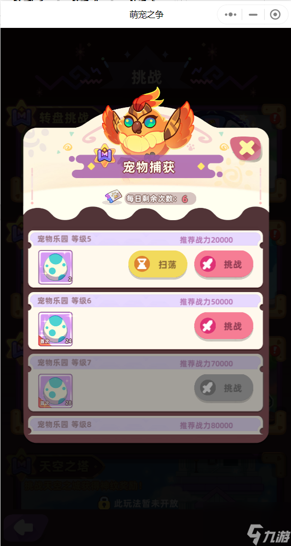 《 萌寵之爭》基礎(chǔ)介紹：寵物樂園