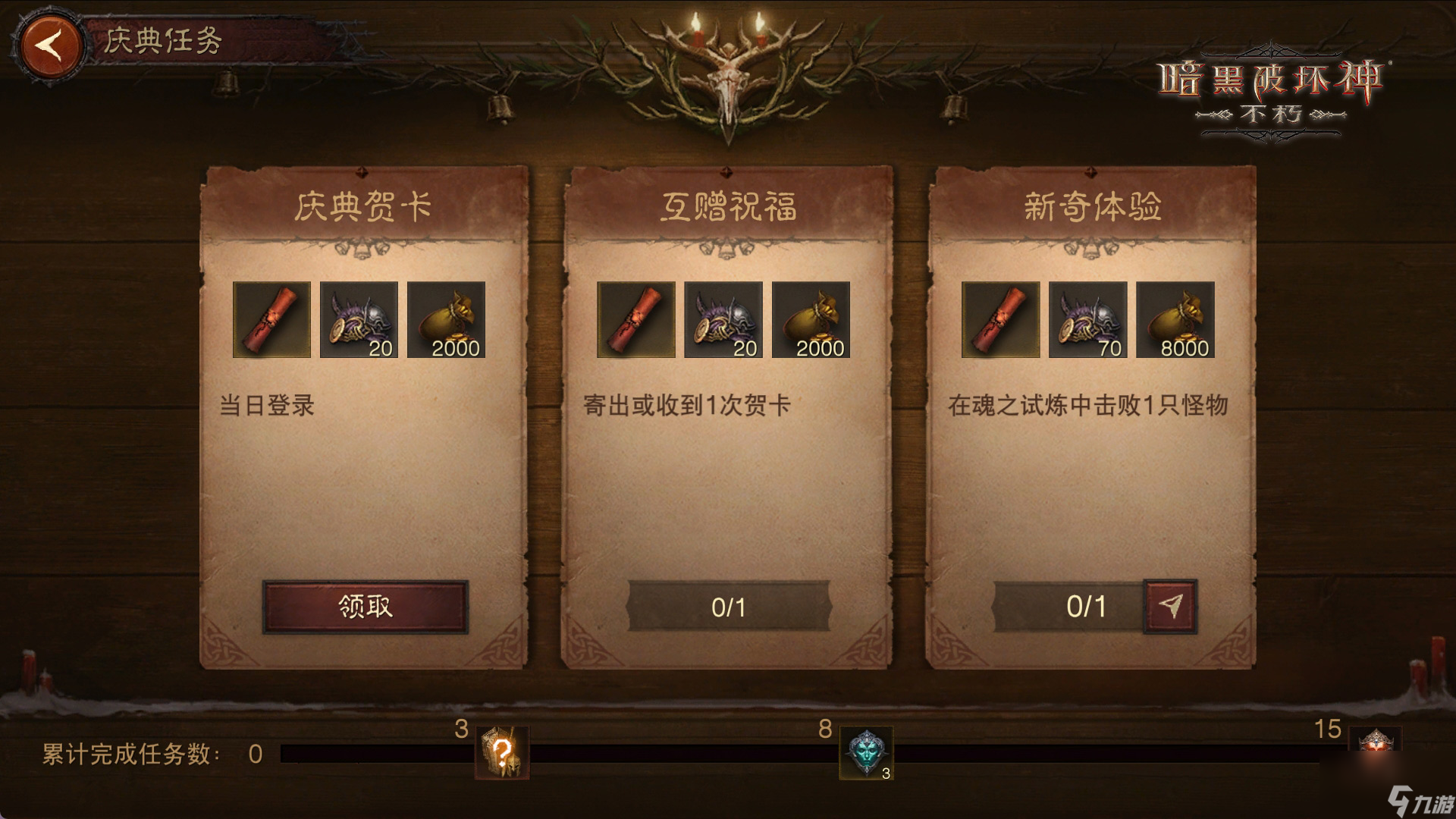 《暗黑破坏神：不朽》岁末庆典火热来袭