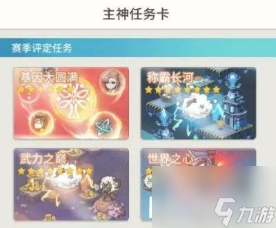 时光旅行社主神任务卡赛季评定任务玩法介绍
