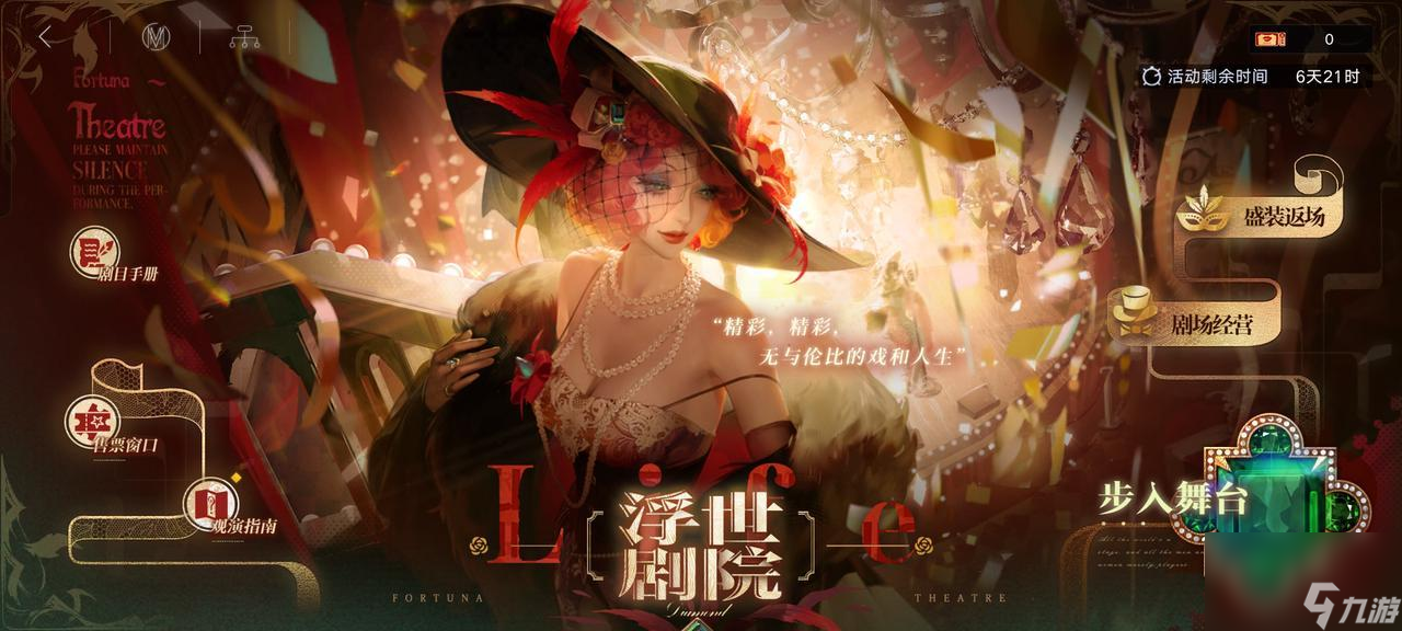 《无期迷途》浮世剧院玩法介绍