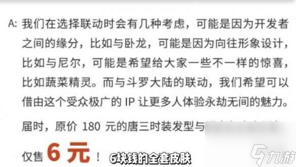 单机攻略《永劫无间》斗罗大陆联动价格