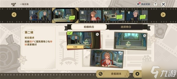 原神4.3巧像入帧一场交易怎么过 拍摄攻略
