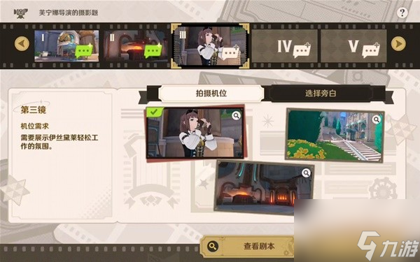 《原神》蔷薇与铳枪第一幕剧情与任务攻略