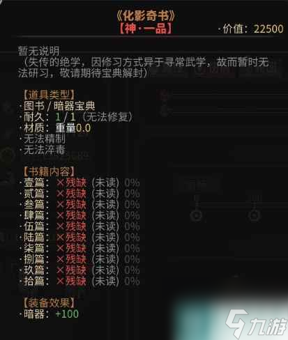 單機攻略《太吾繪卷》14部奇書效果一覽