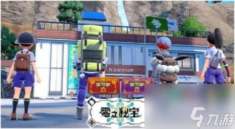 宝可梦朱紫零之秘宝外传解锁攻略