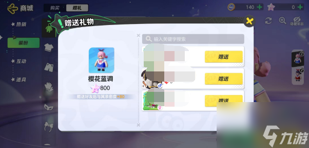 元梦之星怎么送礼物-送礼物方法介绍