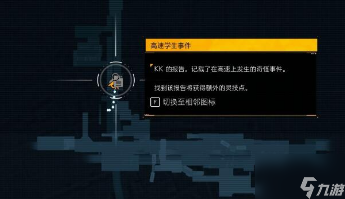 幽灵线东京调查报告在哪里 幽灵线东京调查报告全收集攻略
