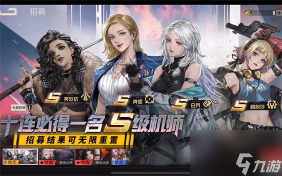 《钢岚》新手招募哪个好 新手招募角色推荐