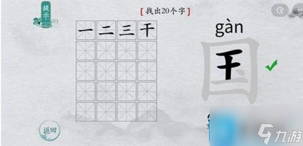 離譜的漢字國字里找20個(gè)字怎么過-國字里找20個(gè)字通關(guān)攻略