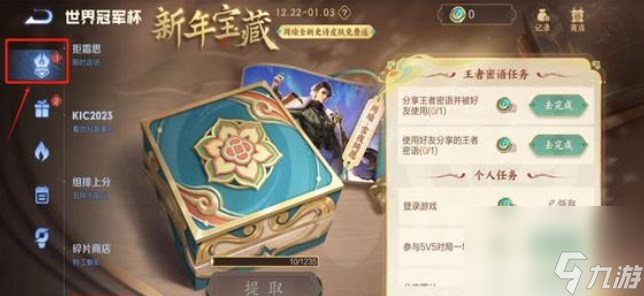 《王者荣耀》周瑜新皮肤领取活动攻略