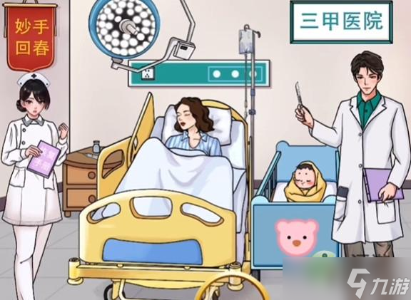 文字玩出花大嫂生娃通關攻略